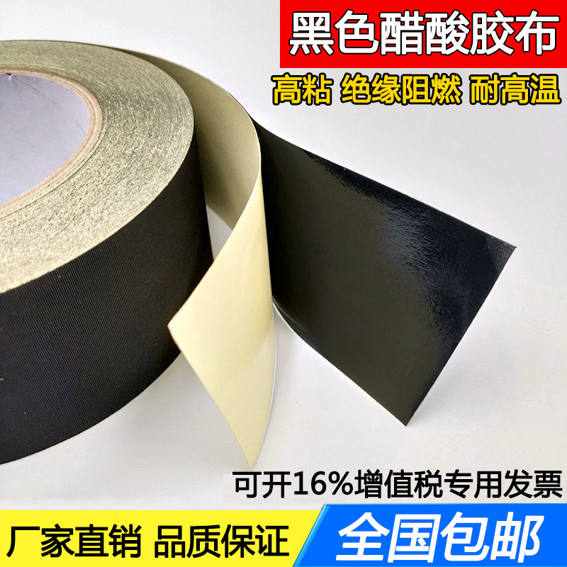 黑色手机维修汽车线束醋酸胶布