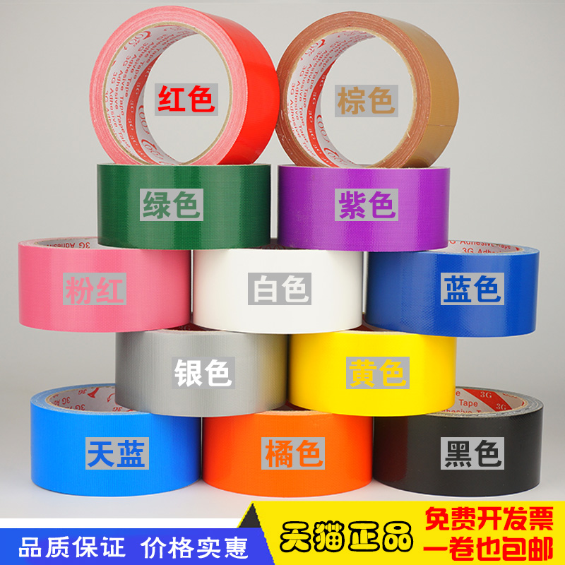 婚庆棕红蓝绿黑白紫银色布基胶带