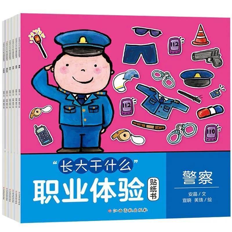 长大干什么职业体验贴纸书全6册1-4岁幼儿职业启蒙认知早教书籍