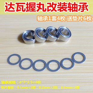 达瓦水滴轮鼓轮纺车轮握丸改装轴承国产轮握丸轴承一套4枚送垫片