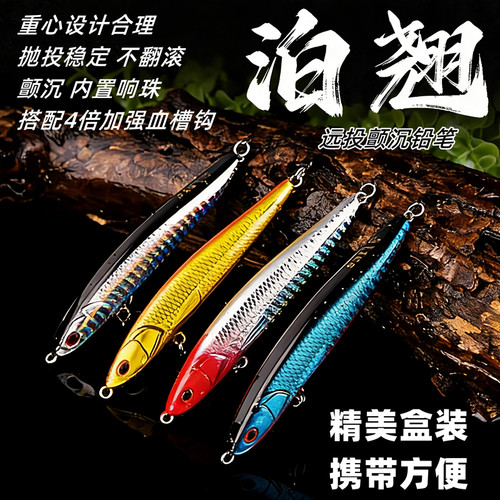 泊翘沉水铅笔远投路亚假饵