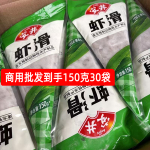 安井虾滑150克整箱30包顺丰包邮