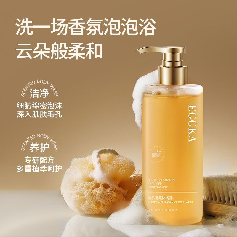 EGGKA蛋卡EK沐浴露液清爽清洁持久留香男女通用不假滑保湿滋润
