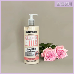 SoapGlory丝芙格芮身体乳小样木质玫瑰木兰滋润补水玫瑰持久留香