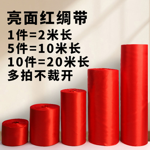 红绸布红飘带装饰布揭幕布红绸子绸缎布剪彩布花球布跳舞扭秧歌布