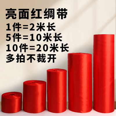 红绸布红飘带装饰布揭幕布红绸子绸缎布剪彩布花球布跳舞扭秧歌布