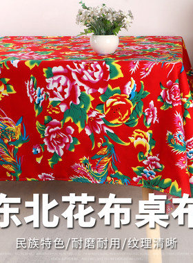 芩绣东北传统大花布桌布
