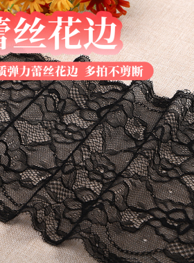 弹力蕾丝花边辅料宽配件 diy裙摆衣服加长柔软装饰白黑色裙边布料