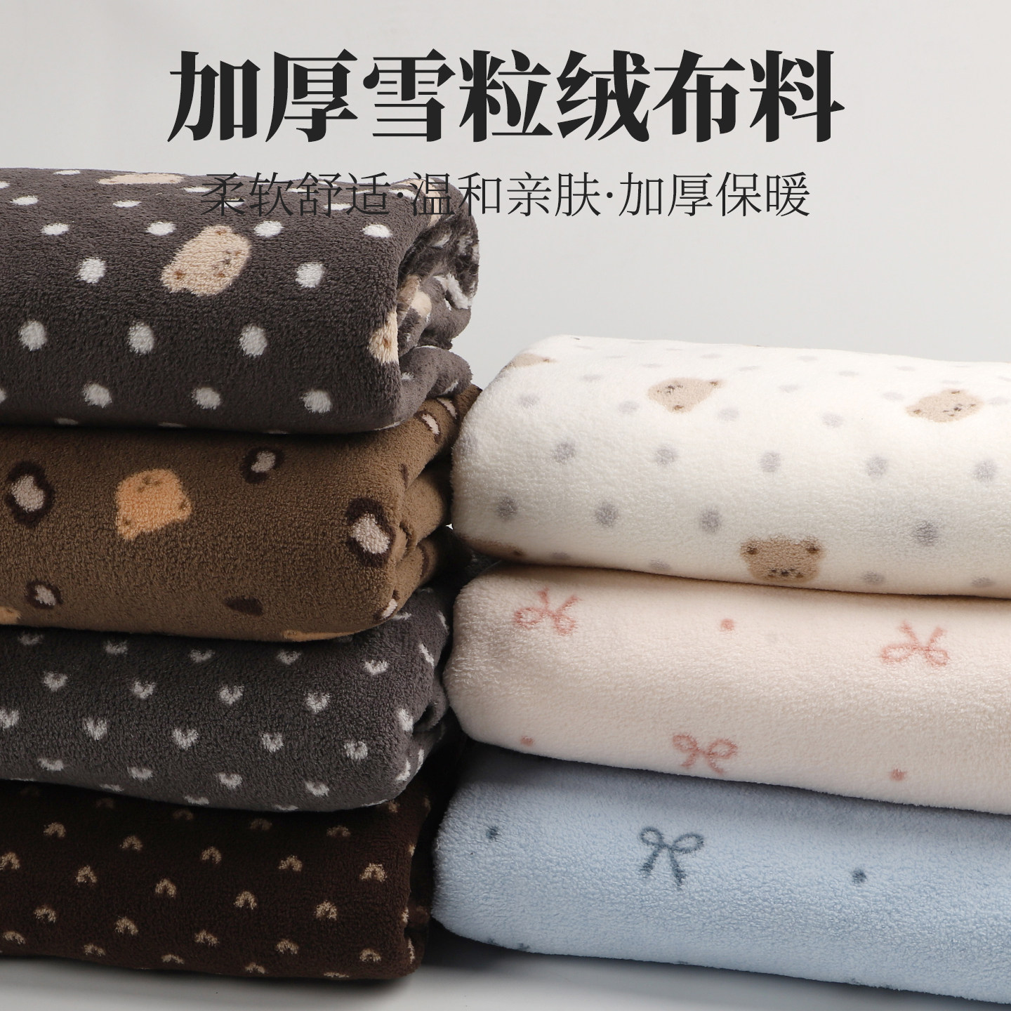 加厚雪粒绒毛绒布料秋冬保暖儿童卡通双面绒睡衣居家服装睡袍面料