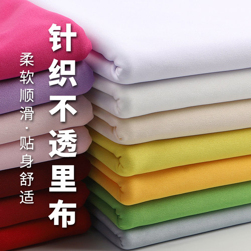 涤纶微弹平板布针织牛奶丝布料服装里衬裙里布T恤面料不透内衬布