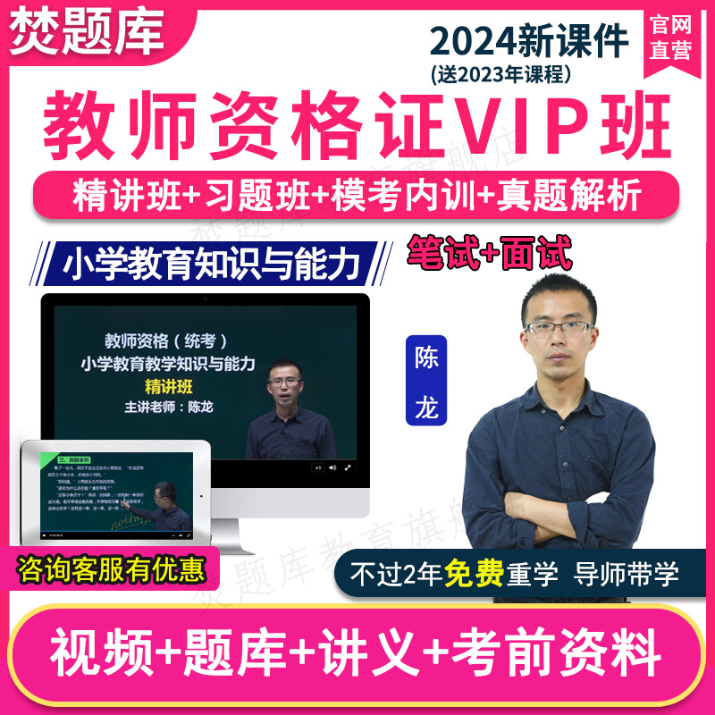 小学综合素质 题库 讲义 手机电脑平板学习