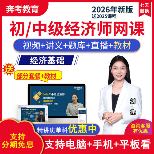 2026年新版教材精讲班 付子健 刘佳主讲