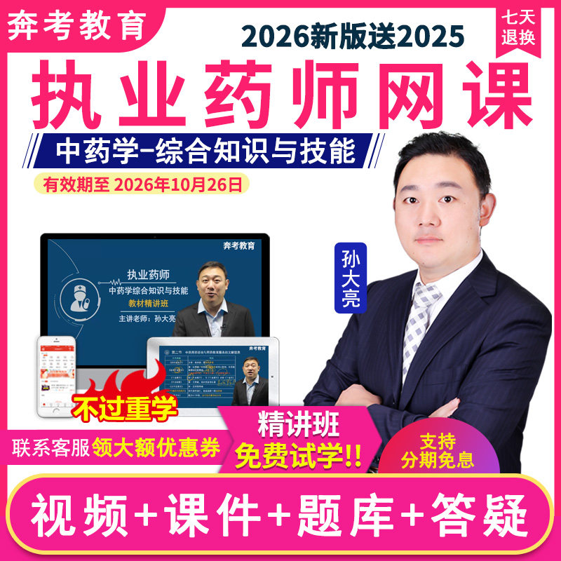 执业药药师赠送教材 题库 讲义