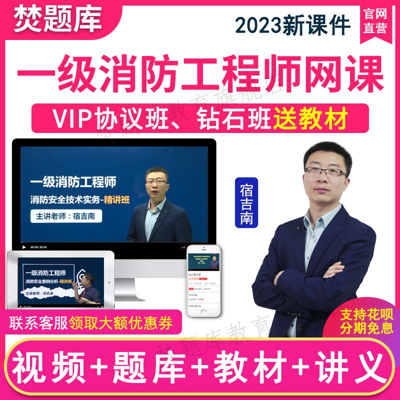 2025年一级消防工程师视频课件教材精讲班网课全套题库达为课程