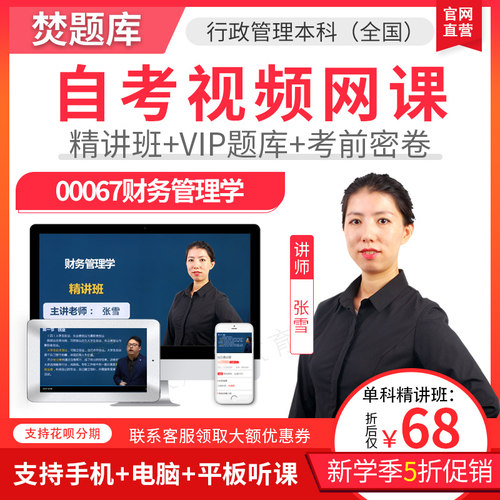 赠送题库练习 APP手机电脑平板学习