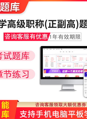 2026医学高级职称考试软件正高副高内科外科主任医师护理学题库