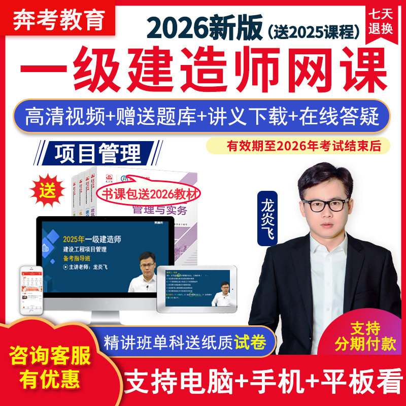 2026年一级建造师视频课件施工管理教材精讲班一建管理龙炎飞网课