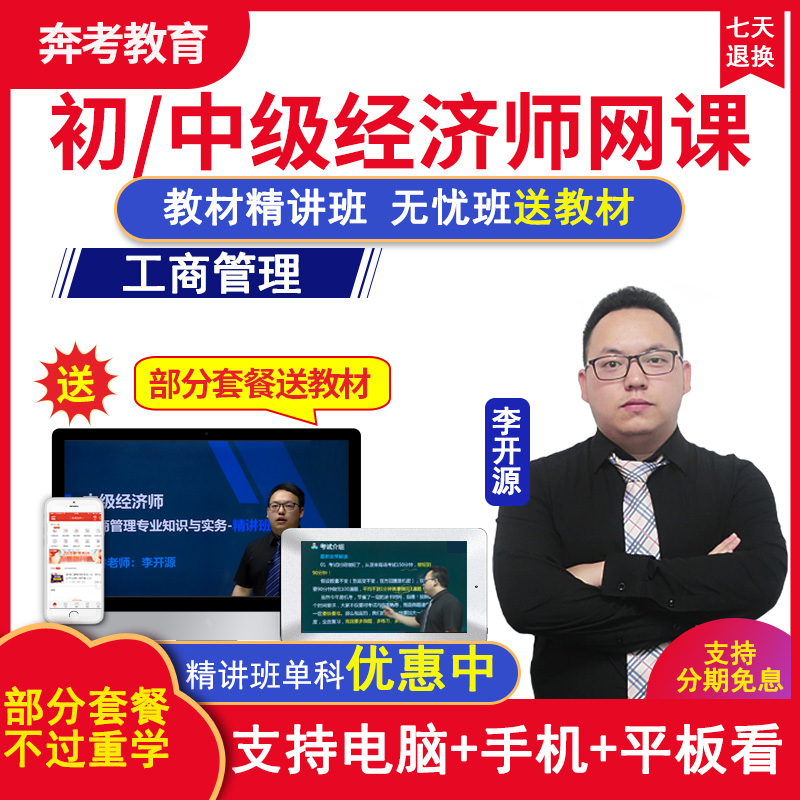 2026年中级经济师课件教材精讲班工商管理真题题库视频网课李开源