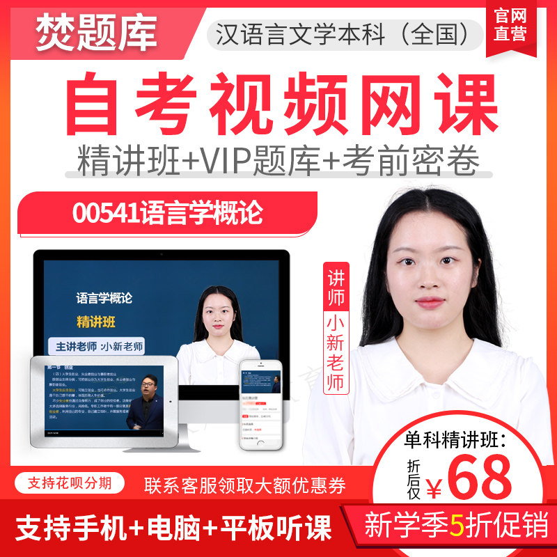 2025年自考本科教材精讲视频课件汉语言文学语言学概论00541题库