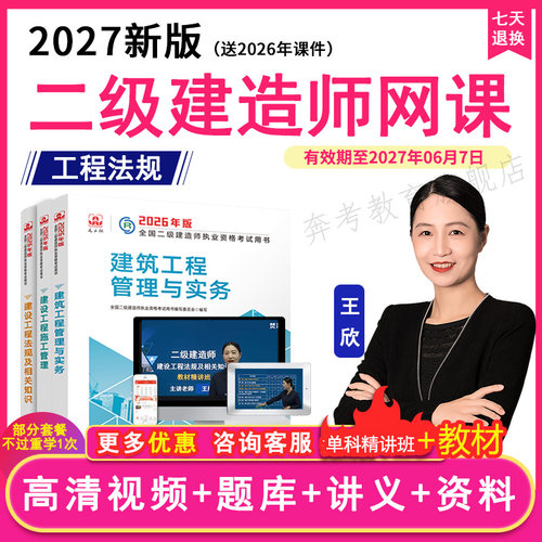 二建法规2025课程 赠送题库2026 讲义可下载