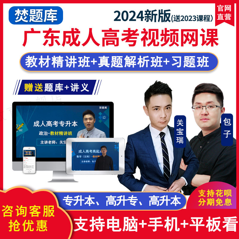 2026年广东成人高考专升本政治教材精讲班视频网课题库讲义课程题