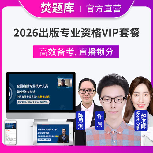 专项突破 真题解析 应试技巧 速记手册