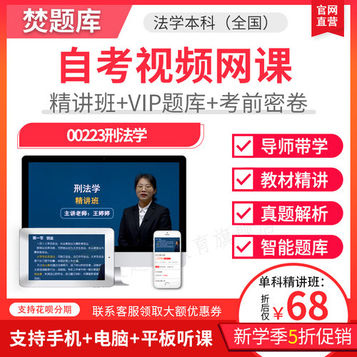 赠送题库练习 APP手机电脑平板学习