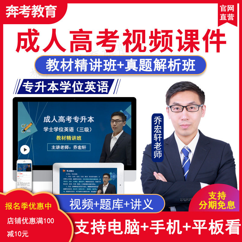 2026成人高考专升本学位英语视频课件专升本教材精讲班网课题库