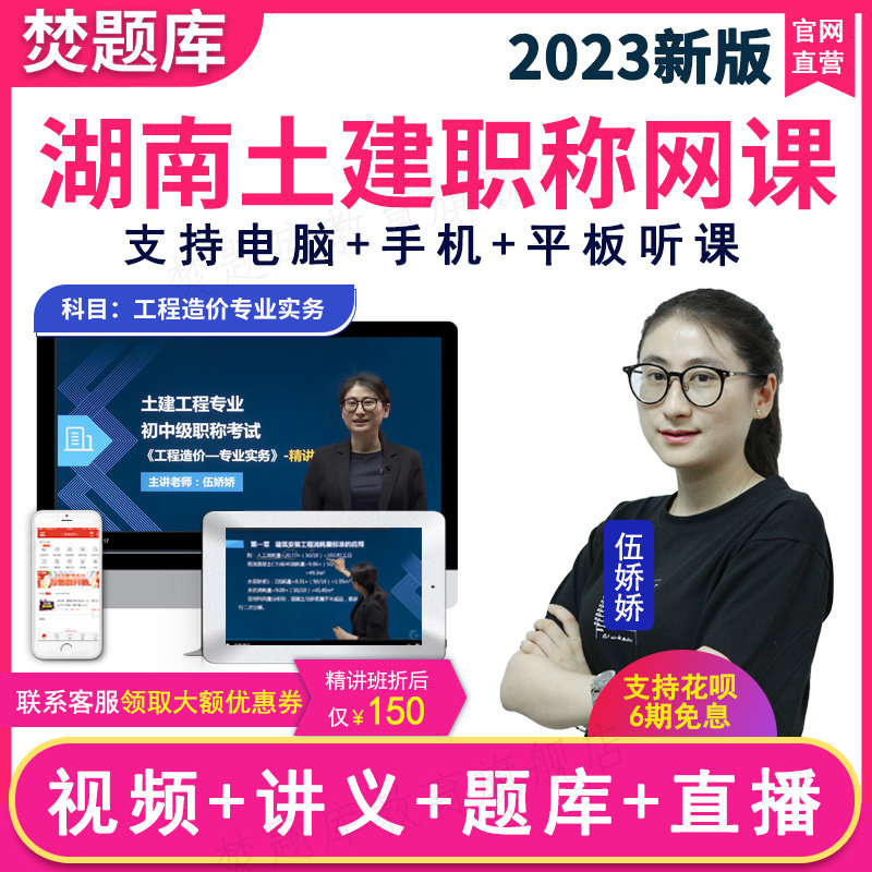 2026年湖南土建中级职称考试视频课件教材网课工程造价习题库课程