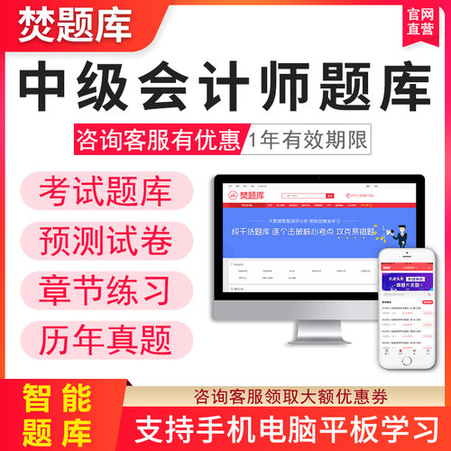 焚题库2025年初级中级会计职称考试题库软件新版习题历年真题习题