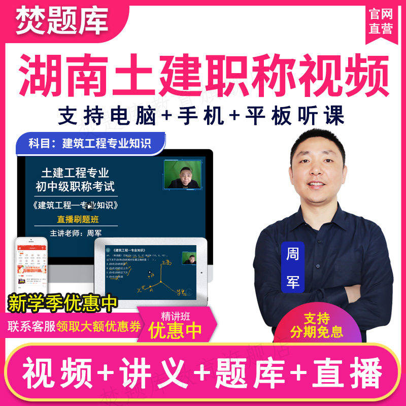 2026湖南土建中级职称考试视频课件教材网课程建筑工程题库周军