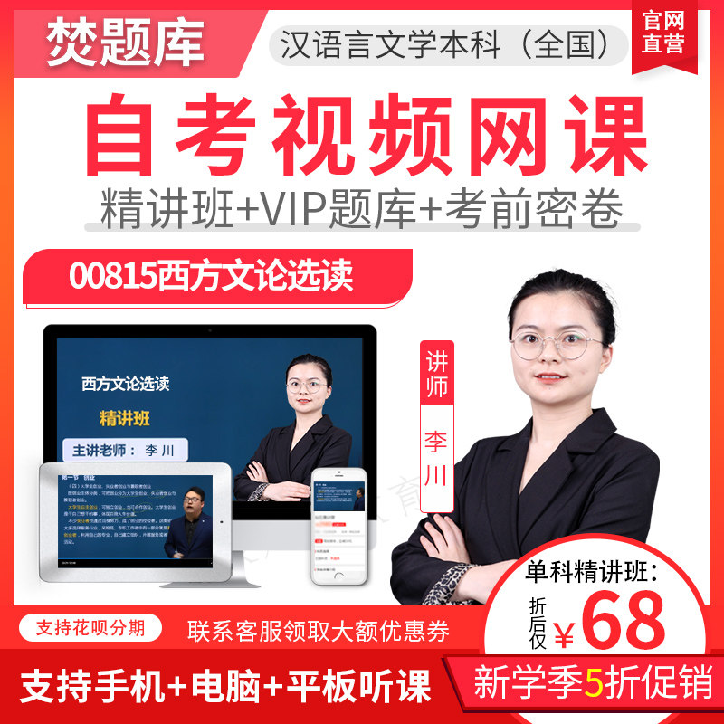 2025广东自考本科教材精讲视频课件汉语言文学西方文论选读00815