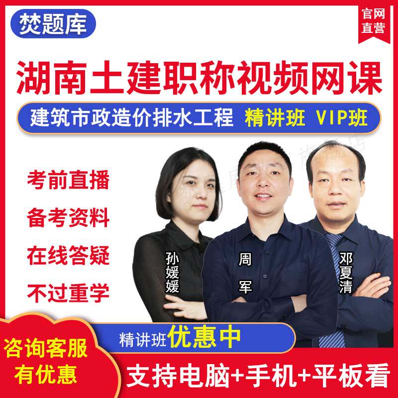 2026年湖南省土建中级职称视频课件教材精讲班市政建筑造价题库