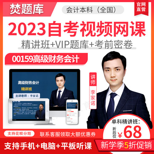 赠送题库练习 APP手机电脑平板学习