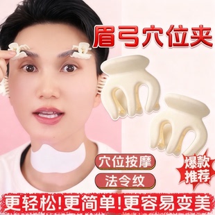 夹眉毛的夹子川字纹抬头纹按摩卡眉骨面部脸缓解焦虑中医养生夹bl