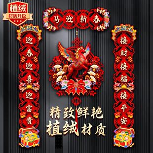 全磁吸对联大尺寸春联2026马年新款招财新年春节过年福字门贴装饰