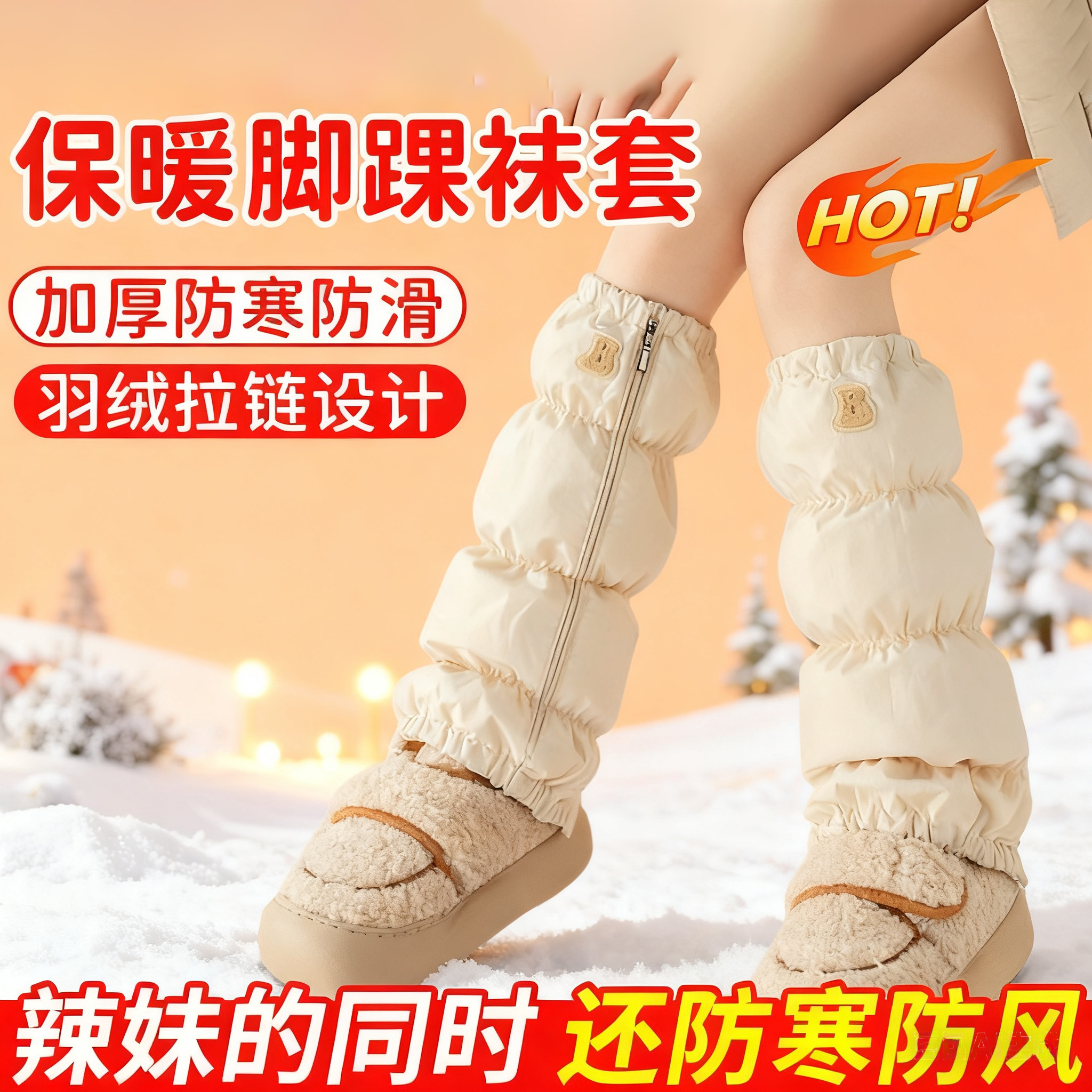 羽绒脚踝保温套加厚袜防滑