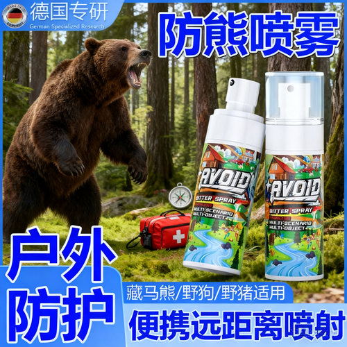 防熊喷雾便携式驱远距离赶