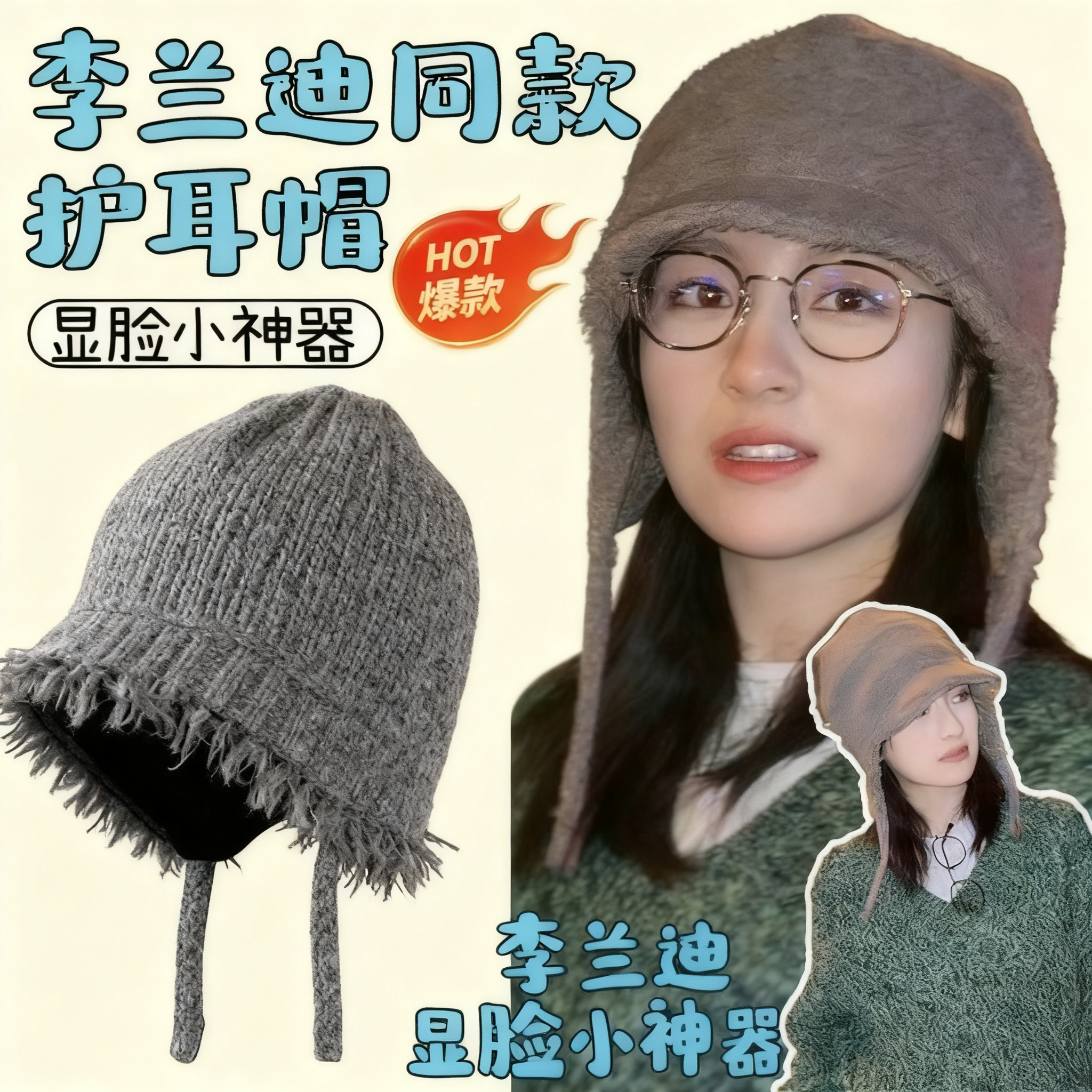 李兰迪同款帽子显脸小女款2025新款时尚潮流护耳保暖秋冬防风帽wn