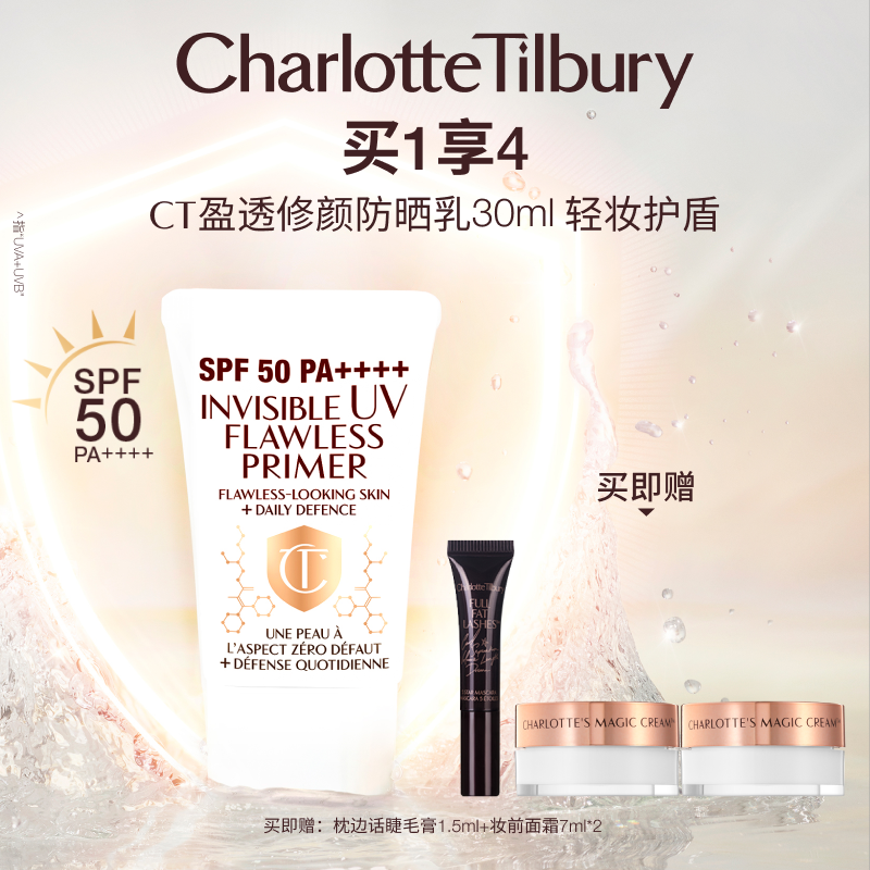 CT盈透修颜防晒养肤隔离紫外线