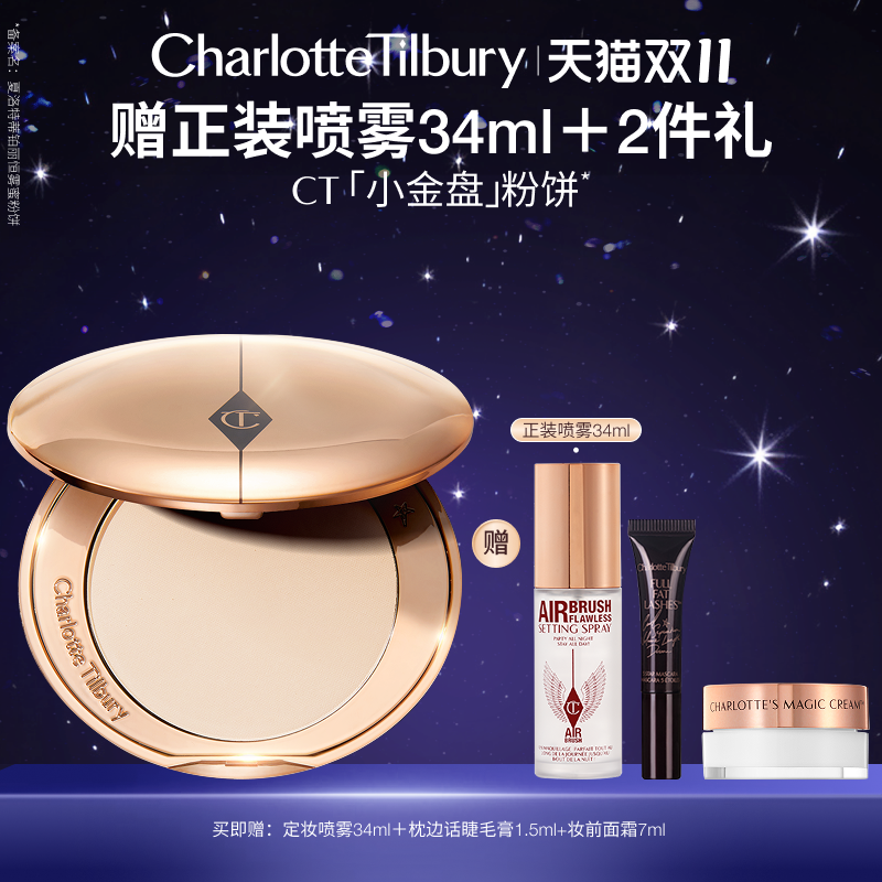 CT轻盈无瑕蜜粉饼小金盘不脱妆