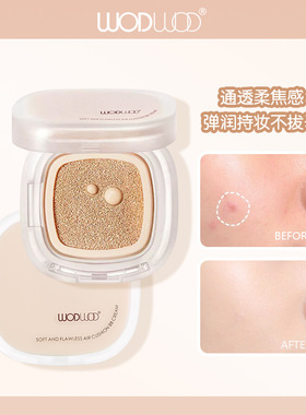 WODWOD柔光无暇气垫BB霜轻薄水润遮瑕持妆控油防水服贴不脱妆平价
