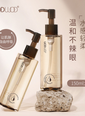 正品WODWOD琥珀净澈洁颜卸妆油 深层清洁温和不刺激乳化快速150ml