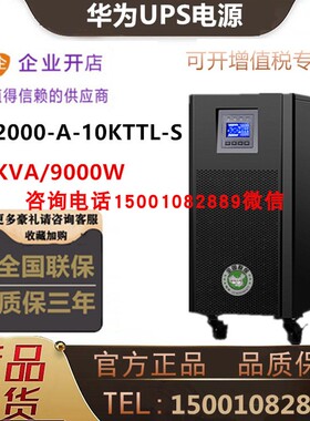 华为UPS不间断电源5000-A-30KTTL在线式30KVA30KW机房服务器40KVA
