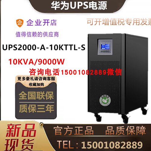 华为UPS模块不间断电源
