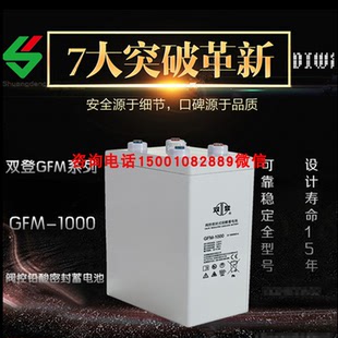 双登蓄电池GFM 2v300ah2v500ah2v600ah2v1000ah机房船舶基站 200