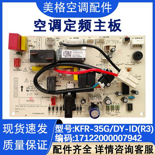 空调定频主板电脑板KFR-26/32/35G/DY-ID/IE/IH(R2/R3)