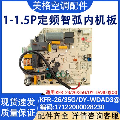 适配空调1-1.5P定频智弧控制主板KFR-26/35G/DY-WDAD3/WDBD3