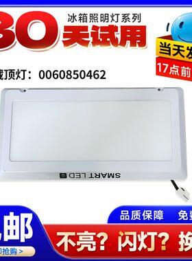 BCD-450WGHFD5VG1U1/WDGD-421WFCQ-552WSCKU1冰箱冷藏灯