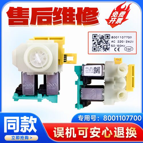 滚筒洗衣机WM1065,Silver1095,WM10S360TI进水阀电磁阀